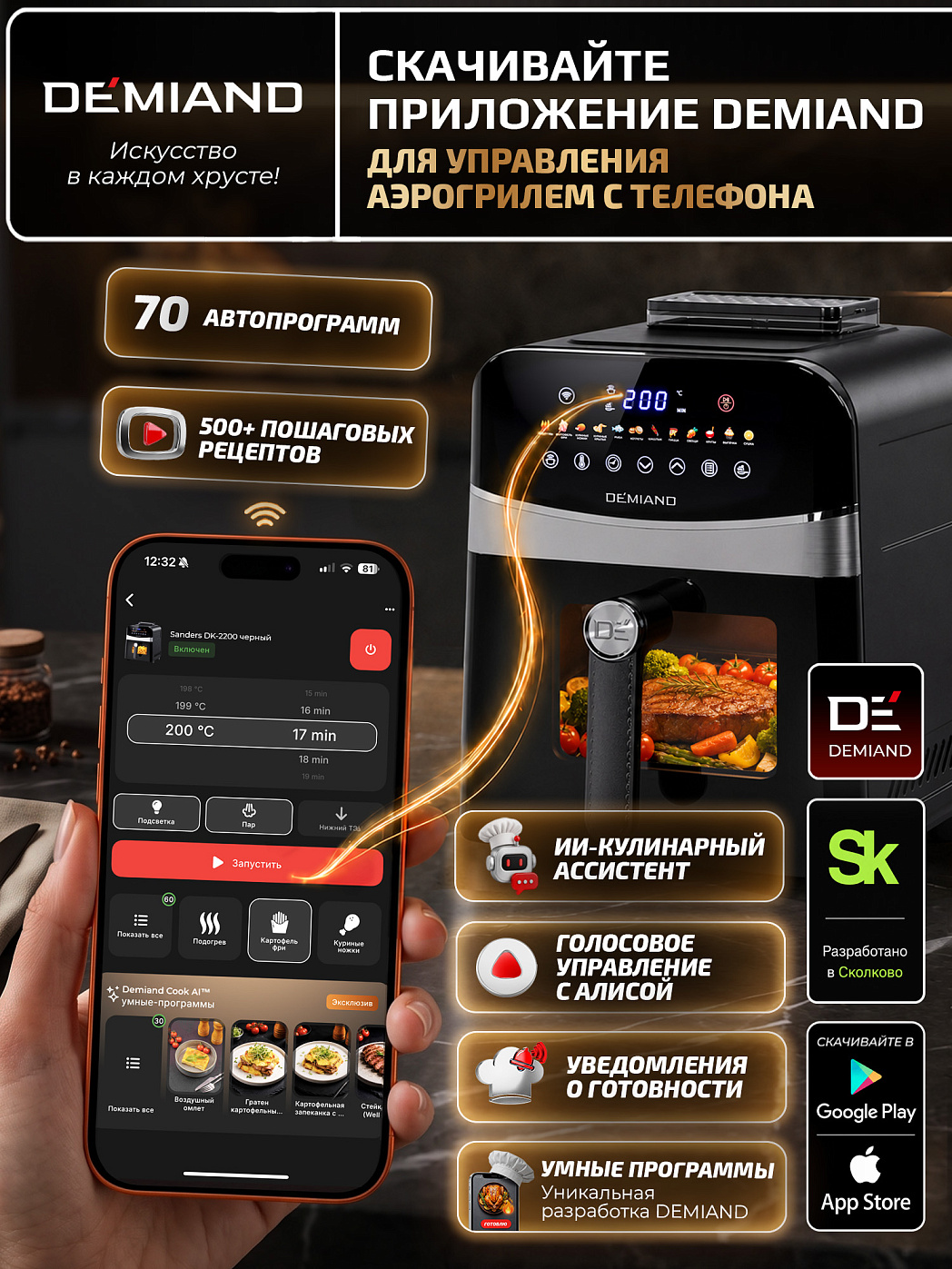 картинка Аэрогриль DEMIAND SANDERS DK-2200/Черный-Wifi